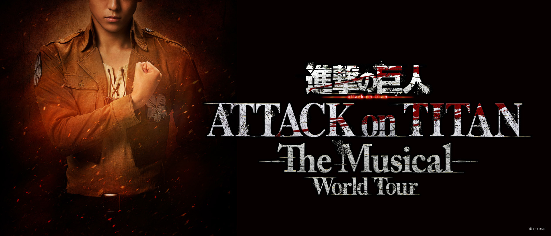 ATTACK on TITAN: The Musical [進撃の巨人]