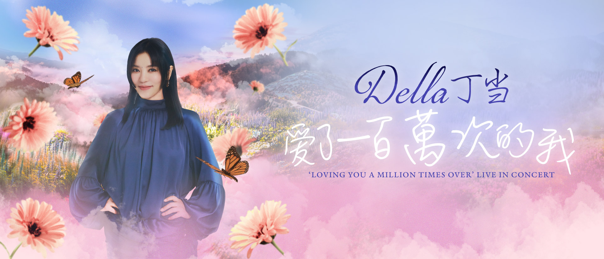 Della ‘Loving You A Million Times Over’ Live In Concert