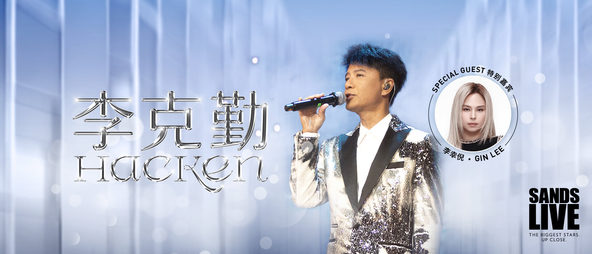Hacken Lee and Gin Lee Concert in Singapore