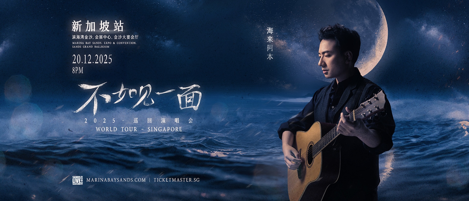 Hailai Amu《不如见一面》World Tour - Singapore