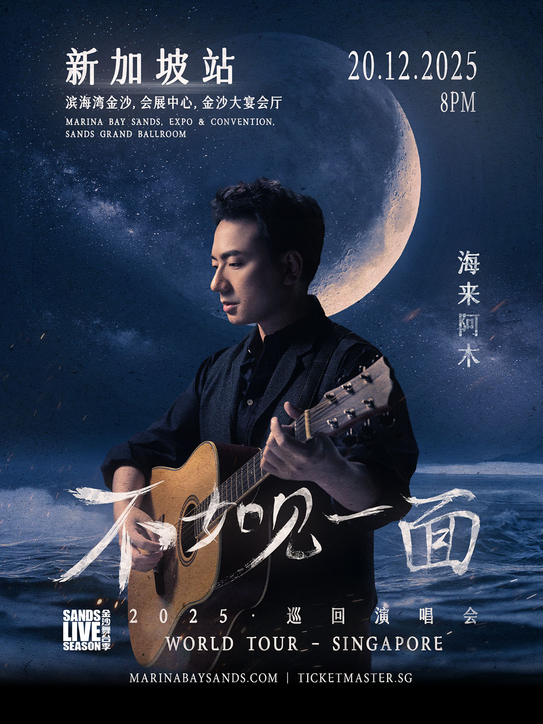 Hailai Amu《不如见一面》World Tour - Singapore