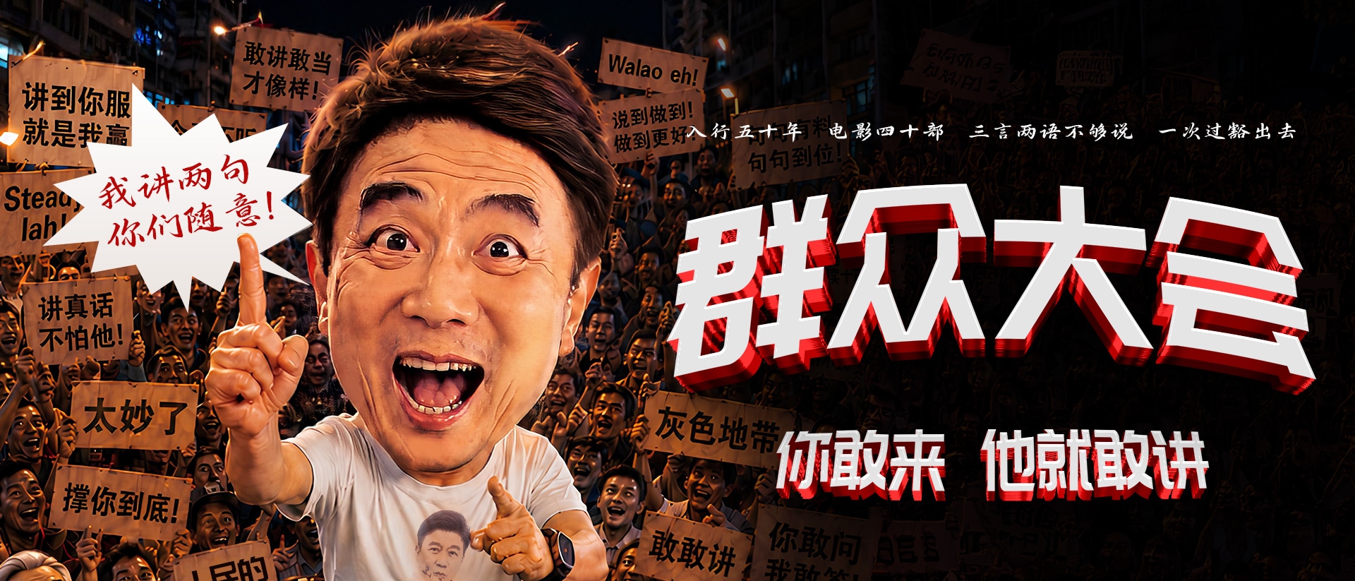 JACK NEO TALK SHOW