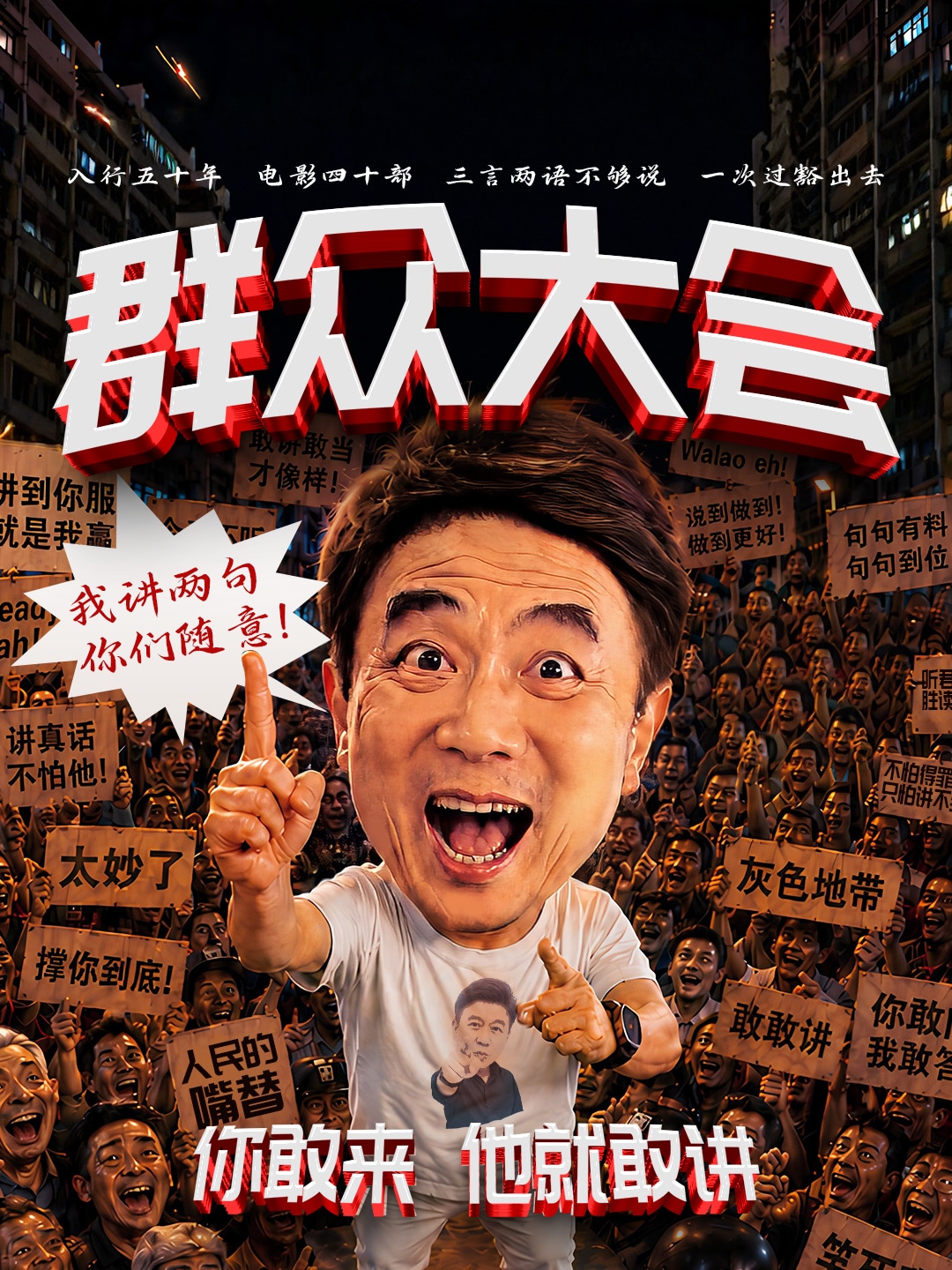 JACK NEO TALK SHOW