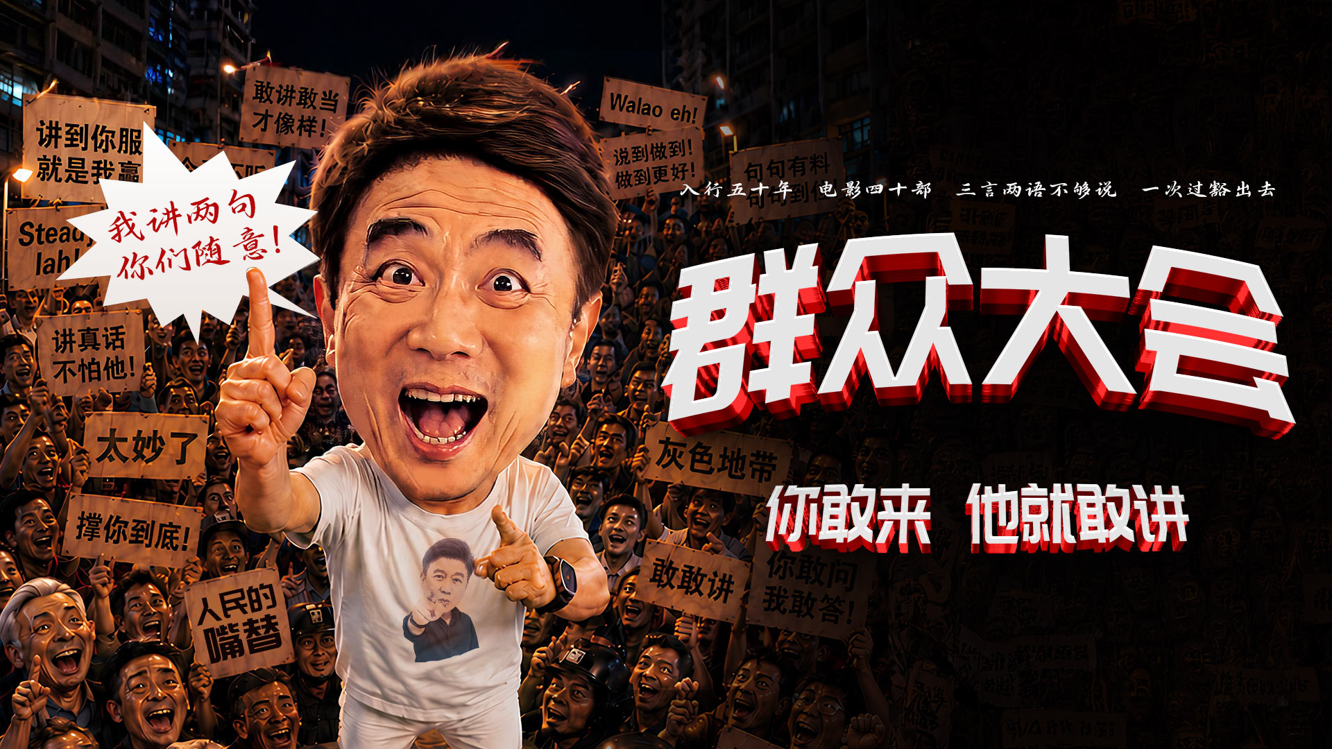 Jack Neo Talk Show, a comedy show taking place over the Father's Day weekend in Singapore