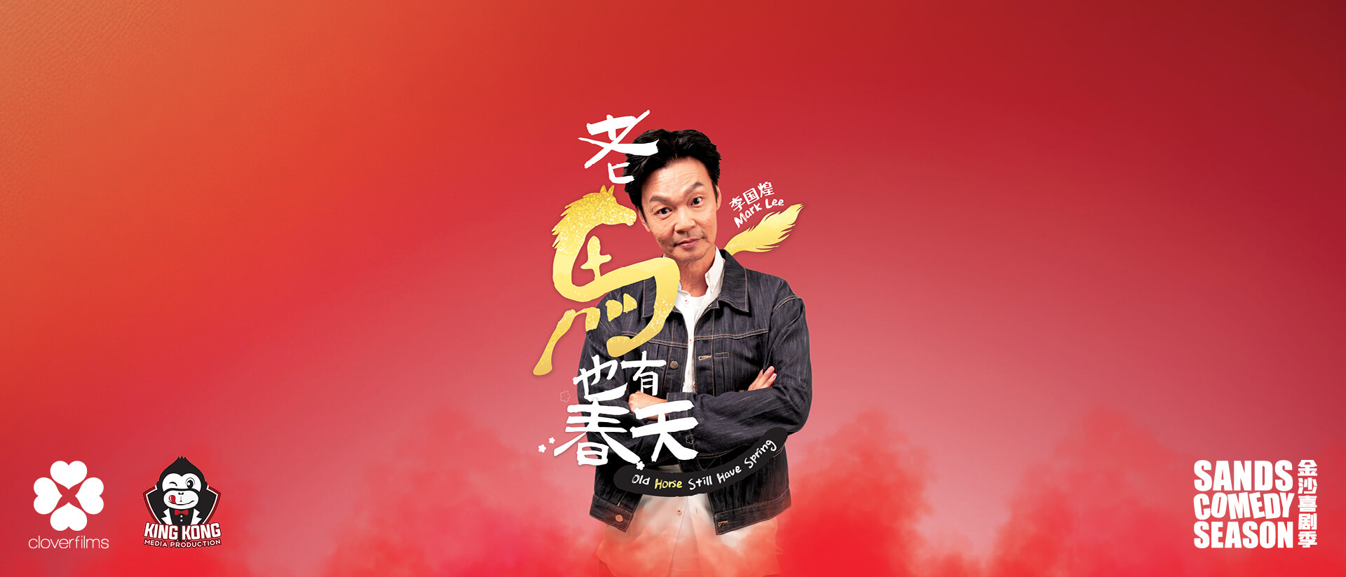 Old Horses Still Have Spring