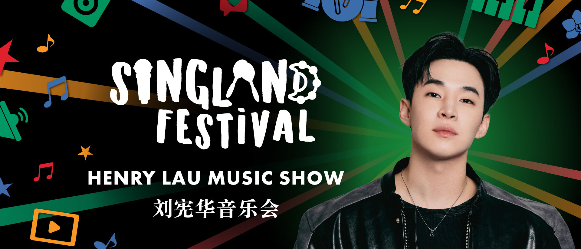 SINGLAND FESTIVAL New Year Celebration 2026 - Henry Lau