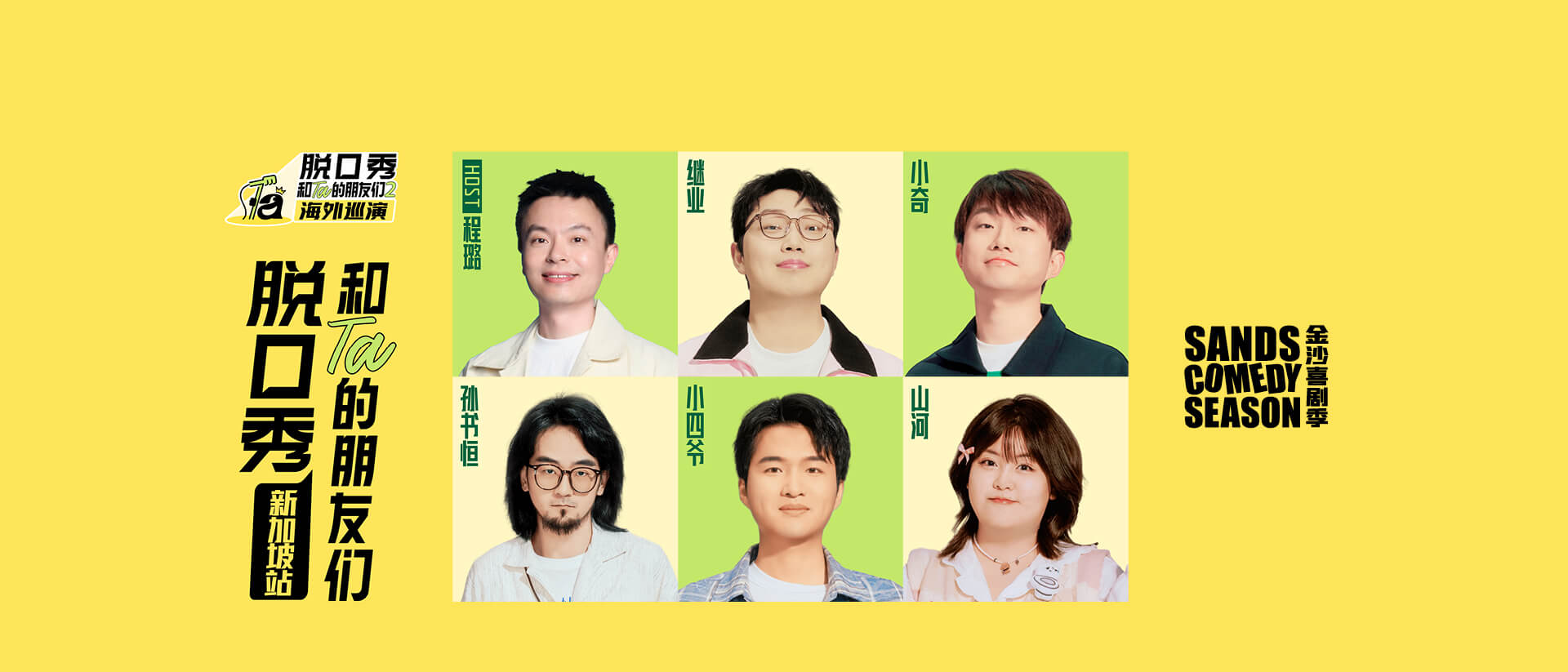 Stand-Up Comedy and Friends Season 2 World Tour