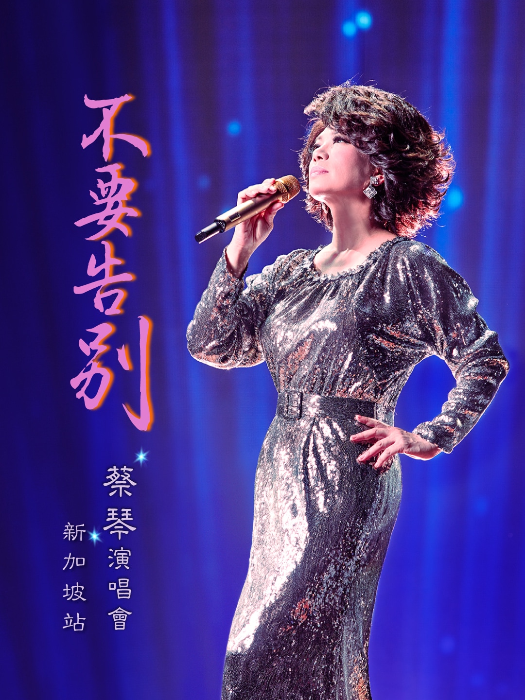 2026 Tsai Chin “Don’t Say Farewell” World Tour Live in Singapore