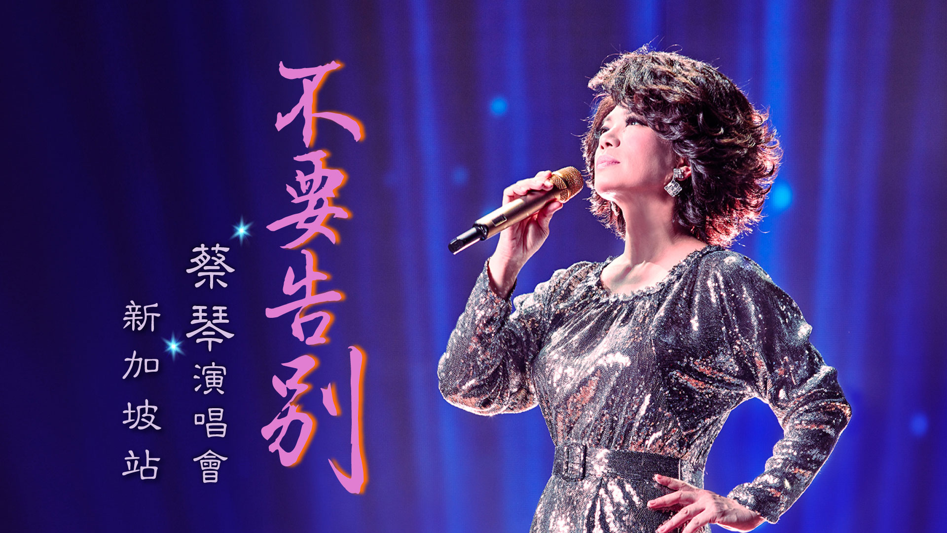 Don't Say Farewell, Tsai Chin's concert happening on 31 May 2026 at Marina Bay Sands in Singapore