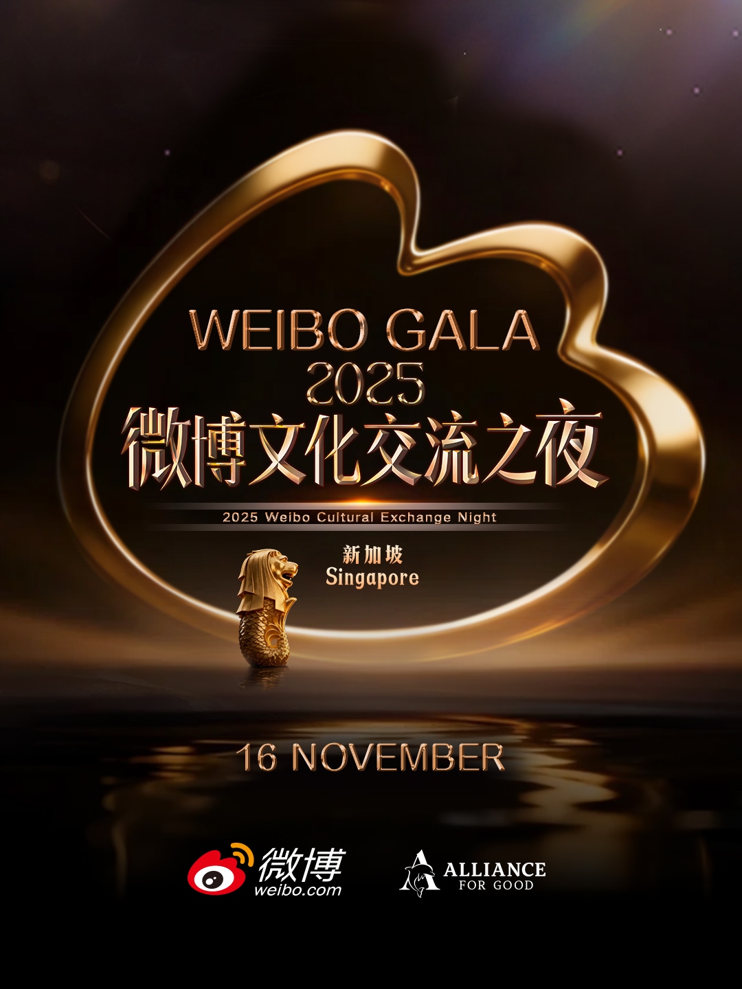 2025 WEIBO Cultural Exchange Night
