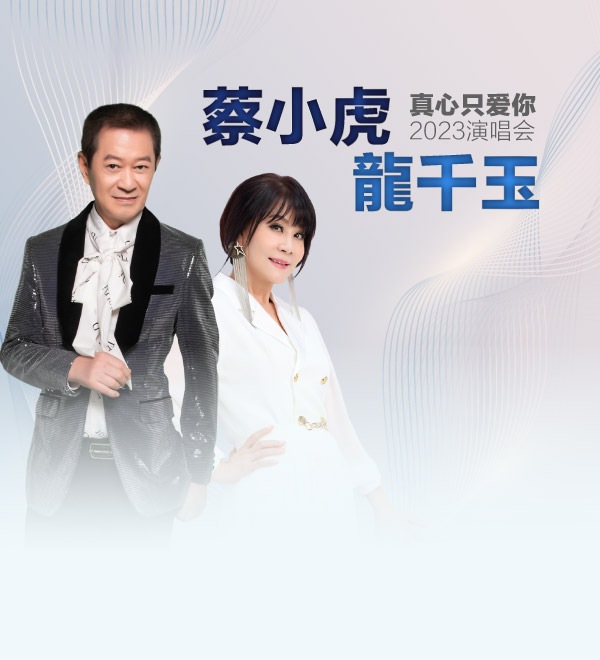 Cai Xiao Hu and Long Qian Yu True Love 2023 Concert